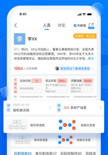 天眼查企业查询app宣传图34