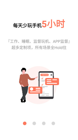 不做手机控2024最新版 第1张图片