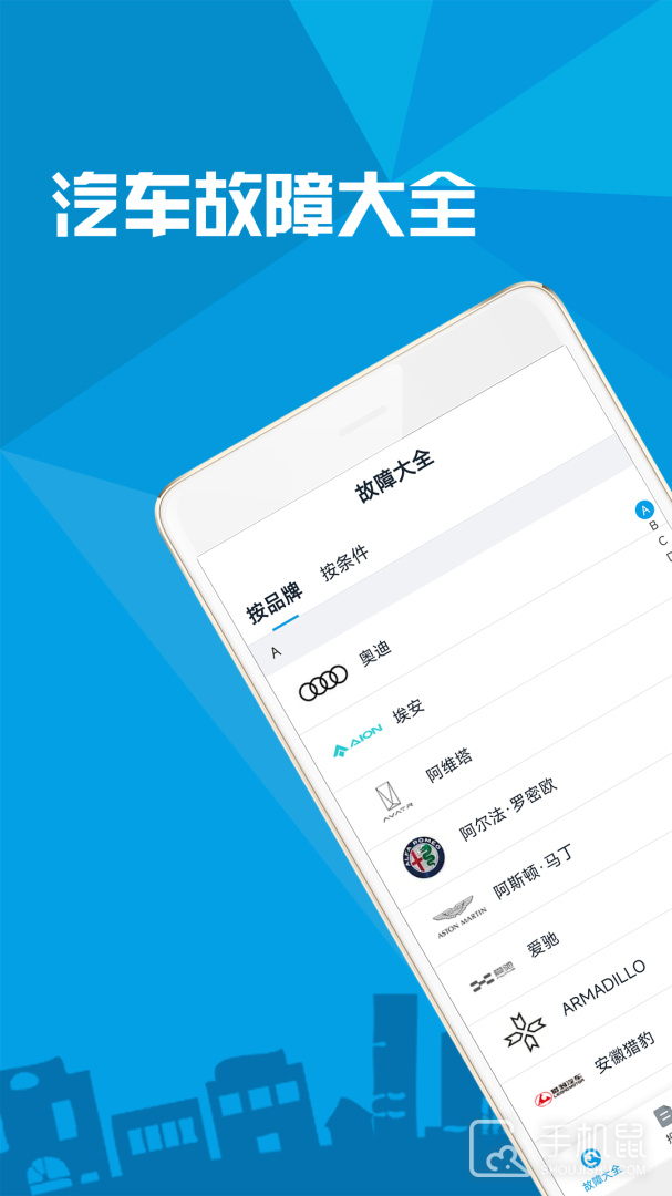 汽车故障大全 v3.0.6