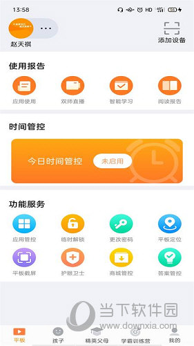 家长助手APP