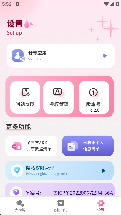记月经app手机版