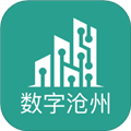 数字沧州官方版 v2.8.4