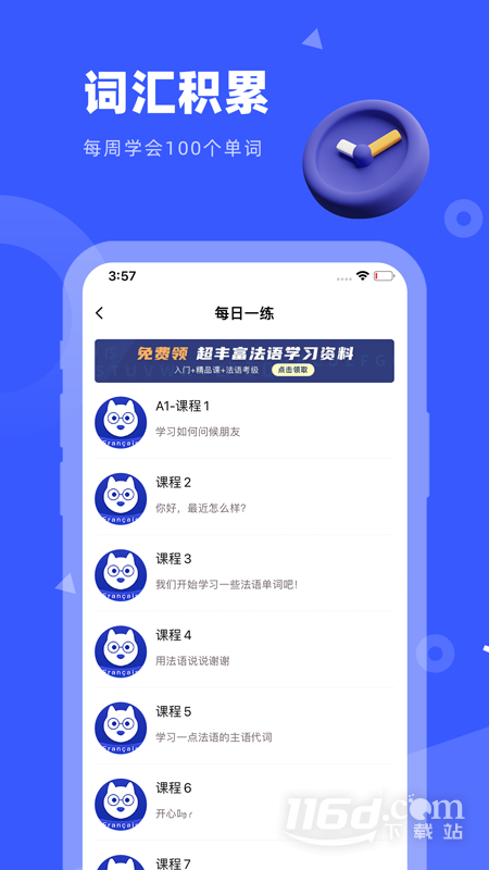 法语GO