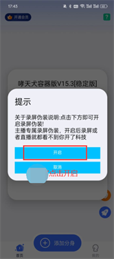 哮天犬容器版