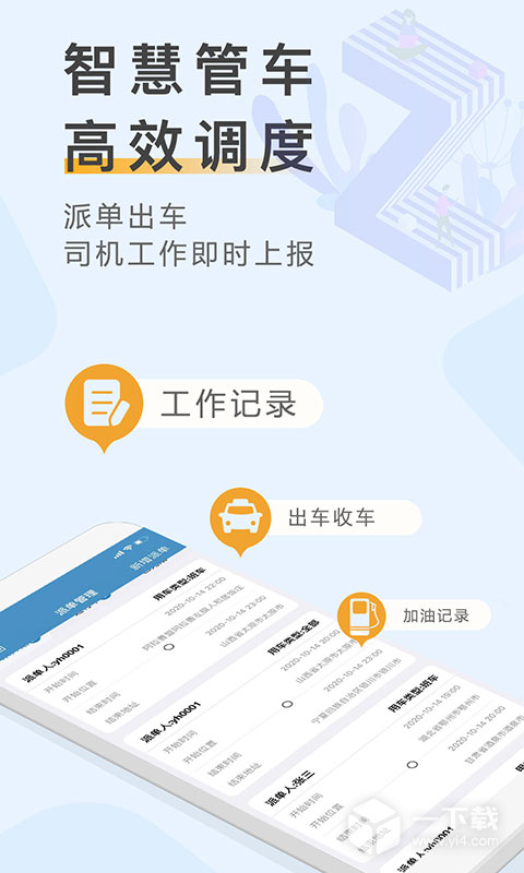 元道车辆云平台 v1.5.1最新版下载