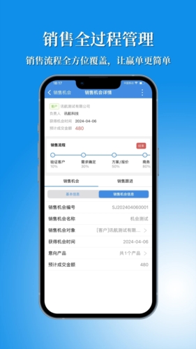 讯航CRM app v3.2.5