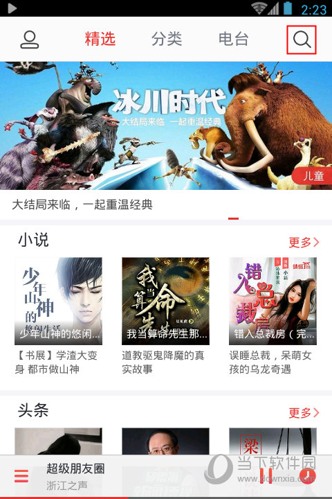 蜻蜓FM