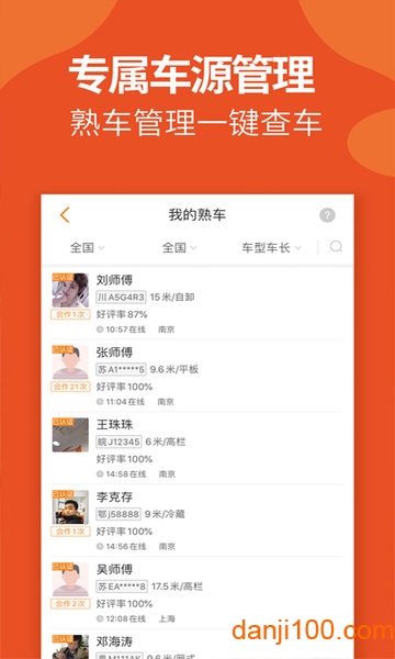 运满满货主版最新版