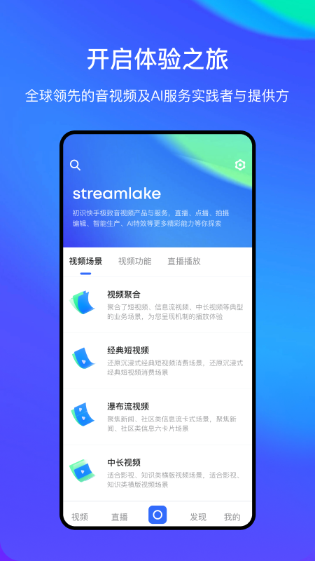 快手StreamLake截图1