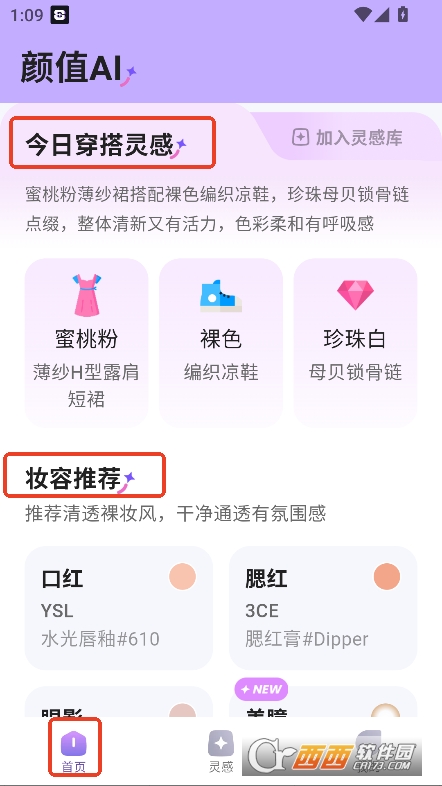 顏值AI測評app下載 V1.5.0最新版截圖1