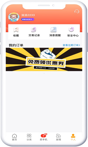 回收社区app v4.1.0