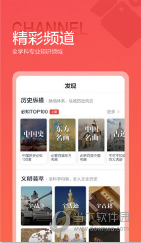 全知识APP