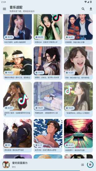 音乐适合官方正版