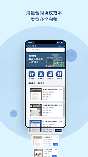小Q合同app v1.6.1