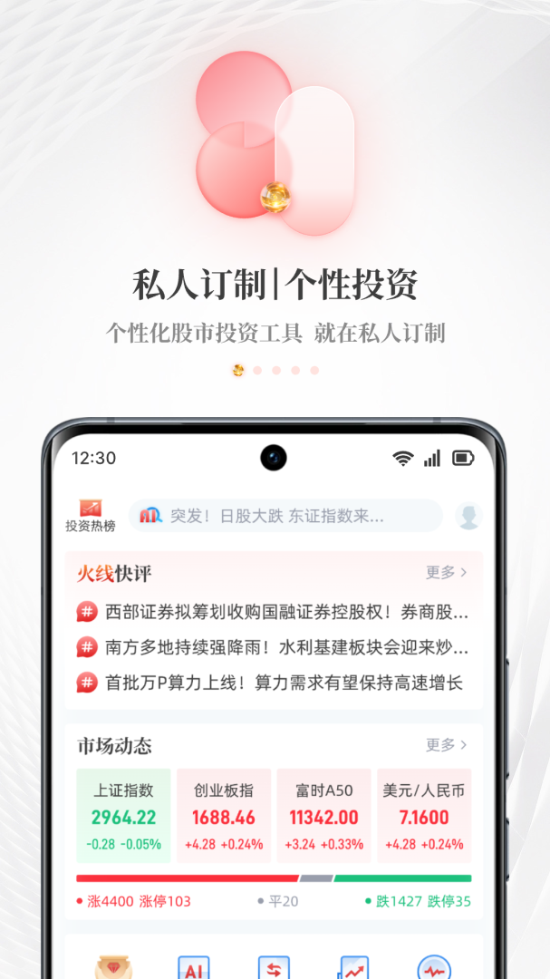 每日经济新闻 v8.0.9