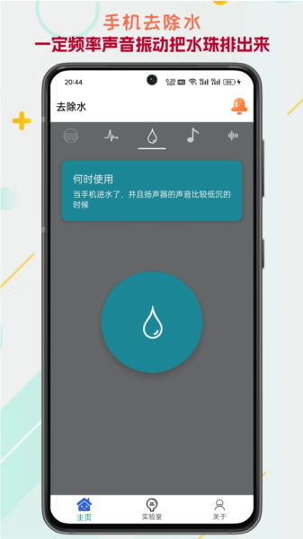 声音频率器APP