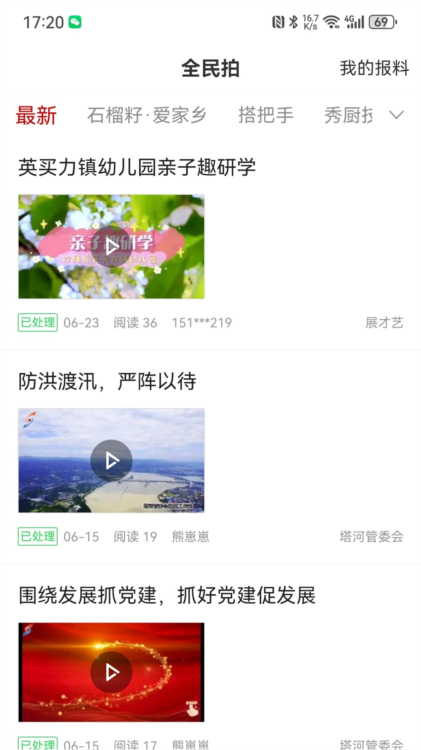 沙雅好地方APP