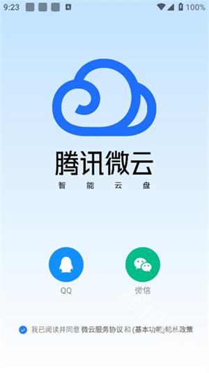 腾讯微云