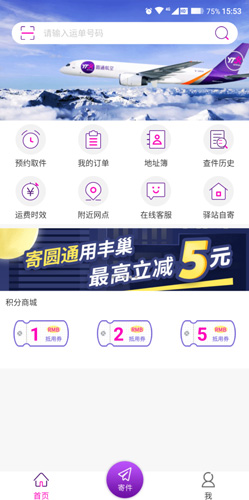 圆通速递app打开闪退2
