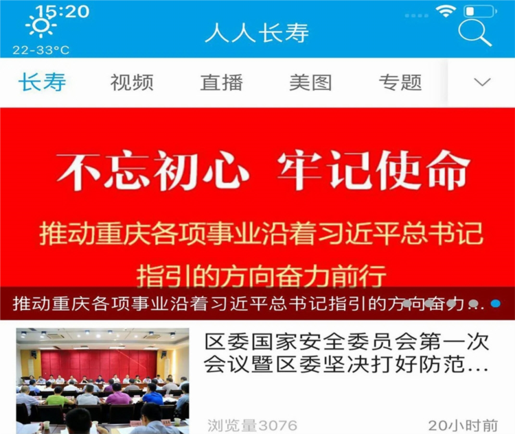 人人长寿