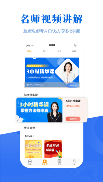 驾考全面通app官方版图片12