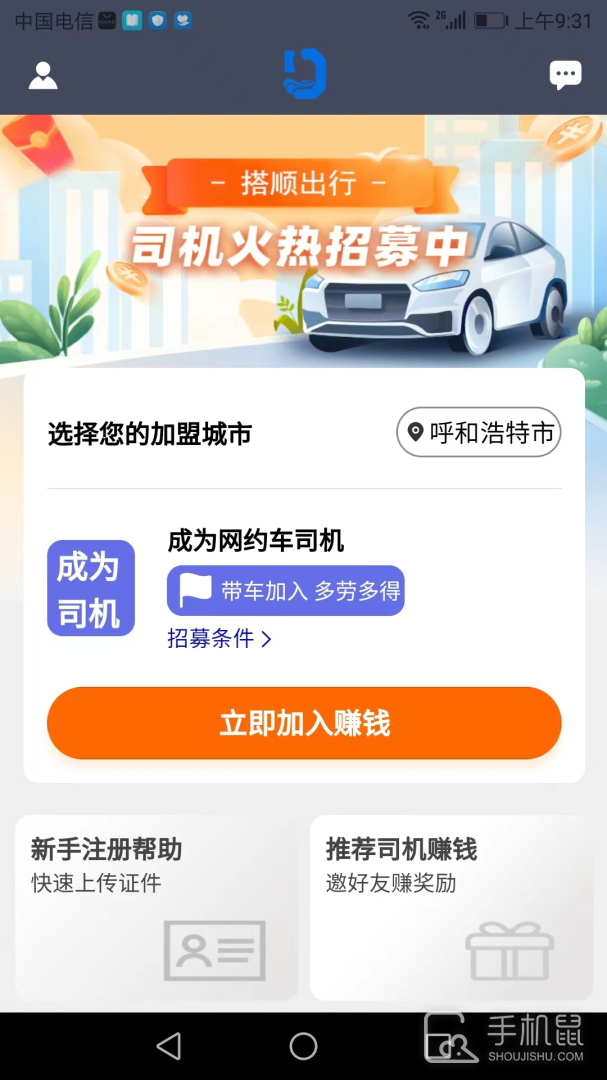 搭顺车司机端 v1.1.19