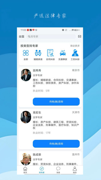 问律君软件 v1.0.6