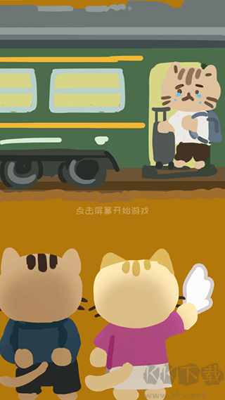离家的猫无限金币版v1.4.1安卓版 