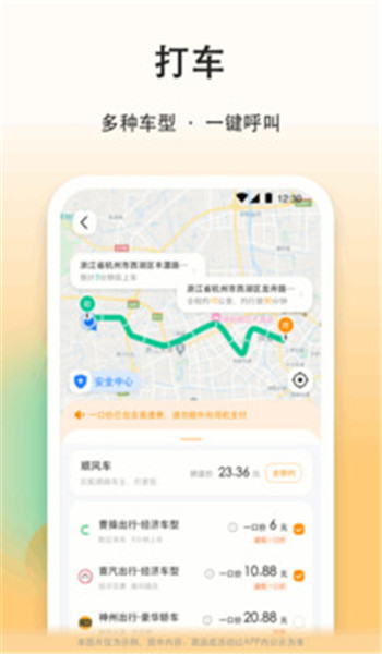 滴答顺风车app免费版 v8.2.18
