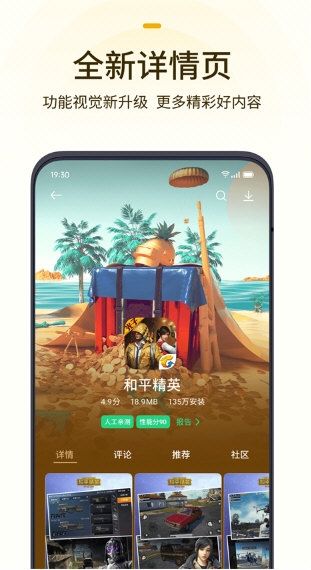 OPPO游戏中心2