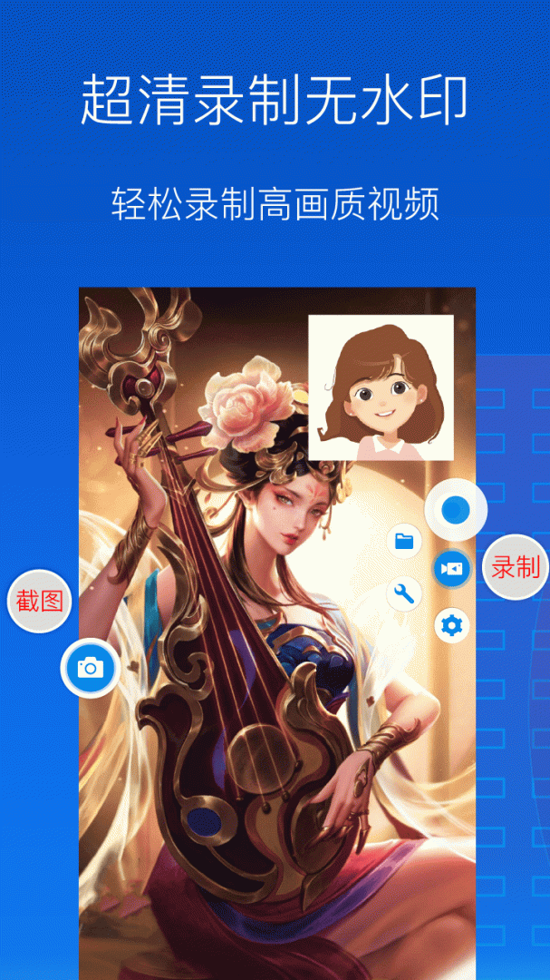 录屏录制大师 v1.6.6