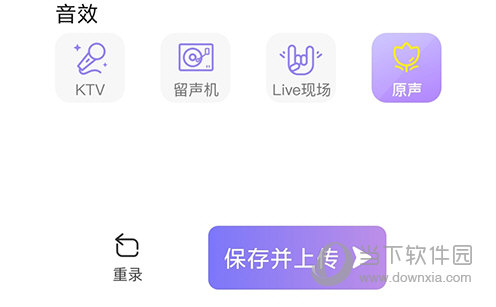 弹唱达人保存
