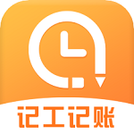 准时记工时App  V1.6下载