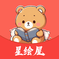 星绘屋漫画 V1.0.0下载
