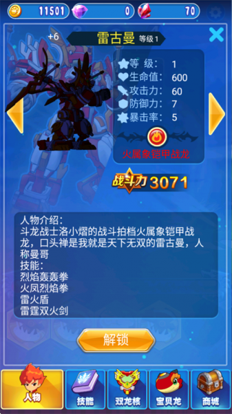 斗龙战士4双龙核之战官方正版