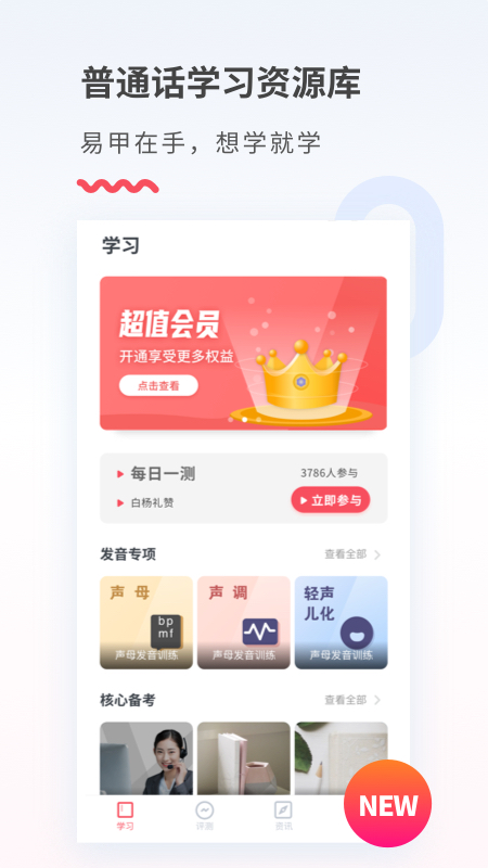 易甲普通话 v3.4.5
