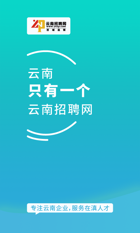 云南招聘网企业招聘版 v8.87.0