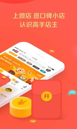 微店买家版app v7.9.17