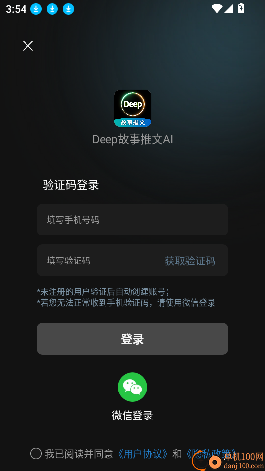 Deep故事推文AI官方版