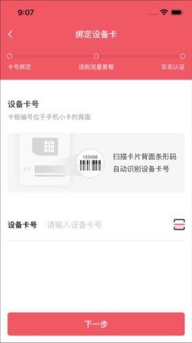 梦联通信app4