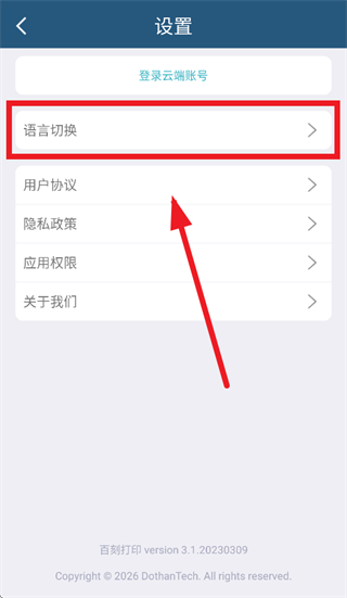 百刻打印app安卓版
