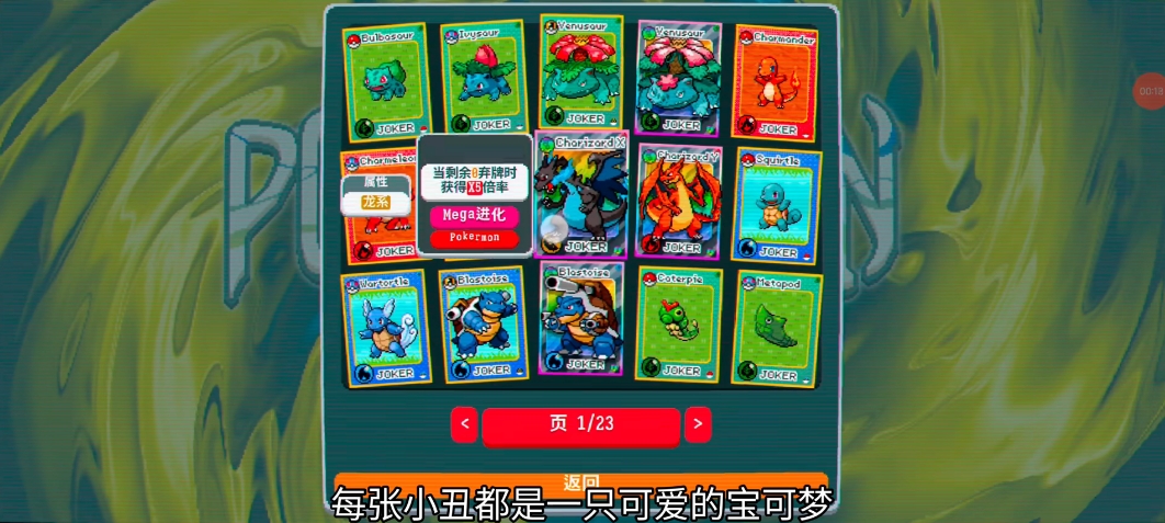 小丑牌宝可梦模组安卓版下载 v1.0.1o