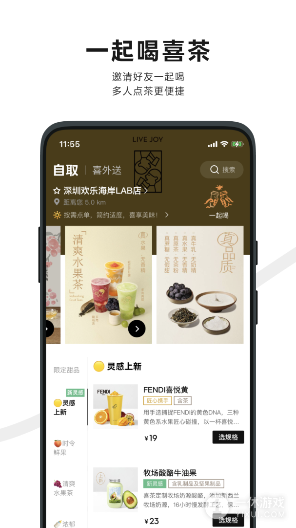 喜茶GO截图3