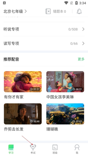 E听说中学怎么查成绩