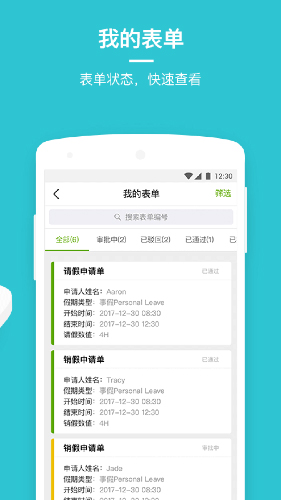 劳动力管理云官方版 v25.6.1