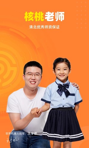 核桃编程家长端app v2.0.30