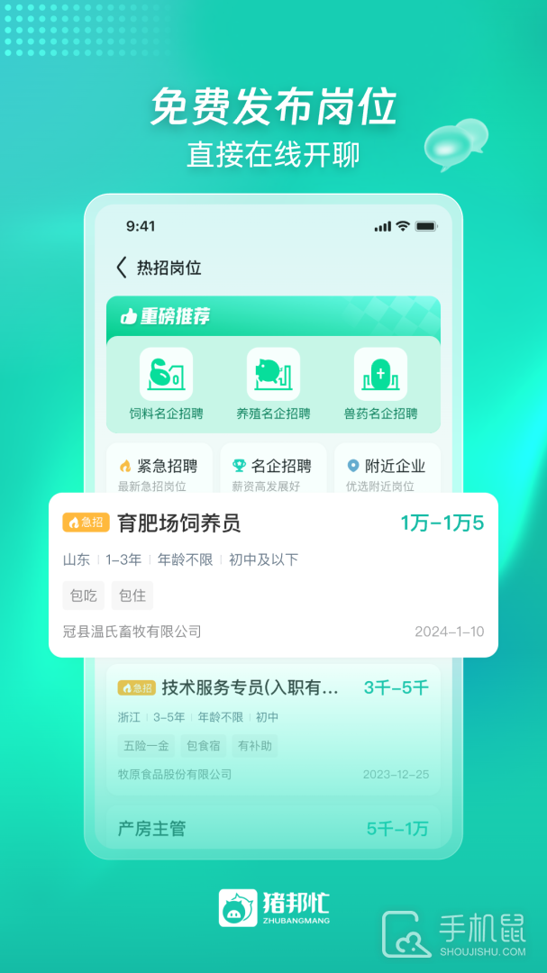 猪邦忙 v4.4.5