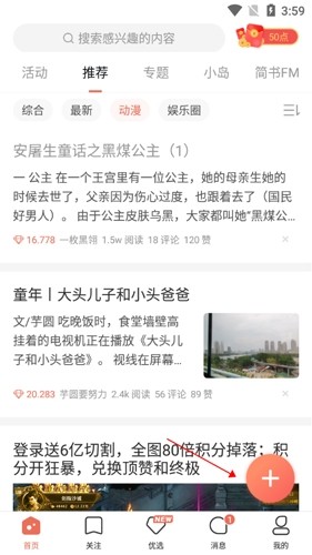简书创作平台