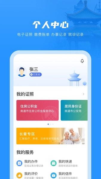 苏服办·南通app v5.1.3