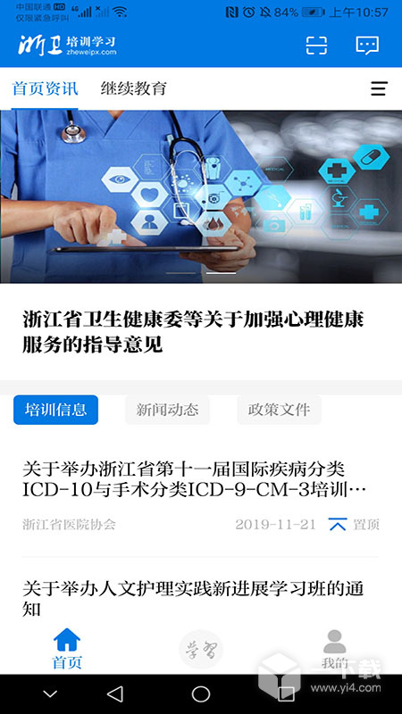 浙卫培训学习 v1.39.8最新版下载